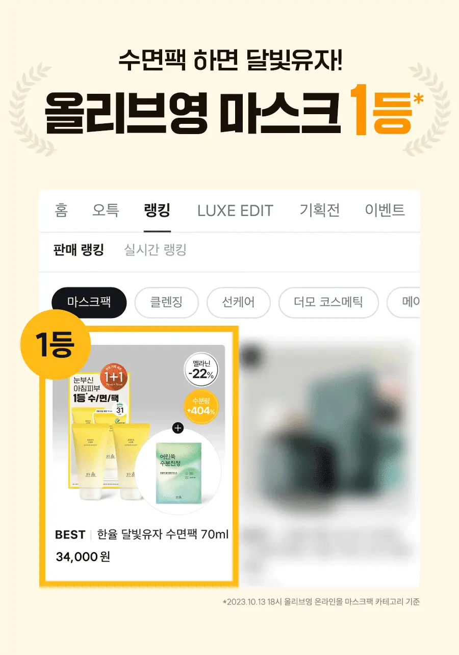 [NEW/튜브용기] 한율 달빛유자 수면팩 70ml 기획 (+35ml+패드2매) 상세페이지 2